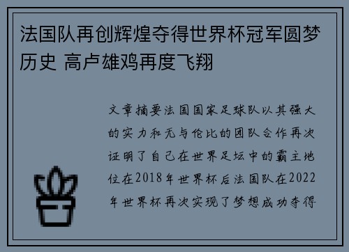 法国队再创辉煌夺得世界杯冠军圆梦历史 高卢雄鸡再度飞翔